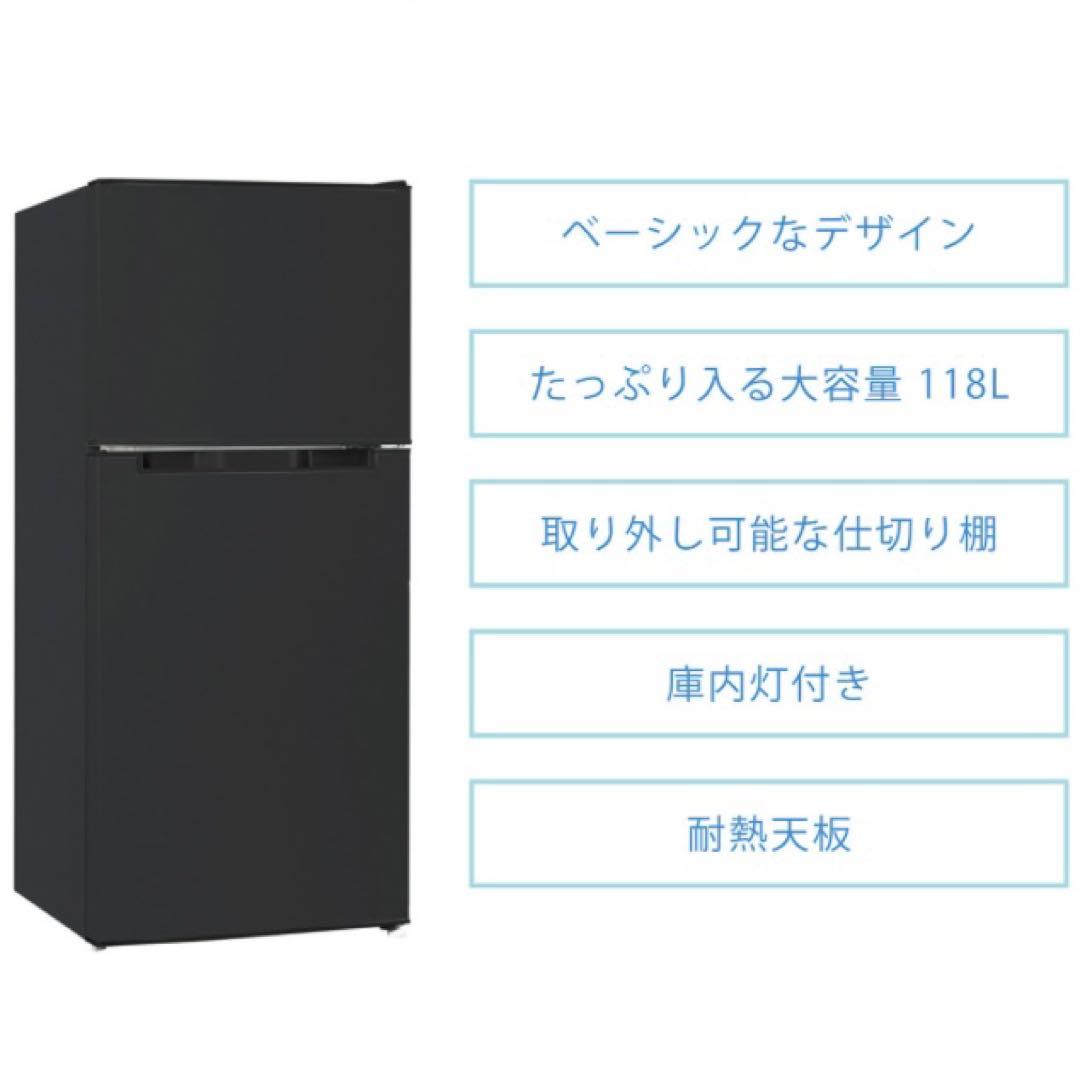 TOHOTAIYO 2023年製 冷凍冷蔵庫 118L 単身用　セカンド冷蔵庫