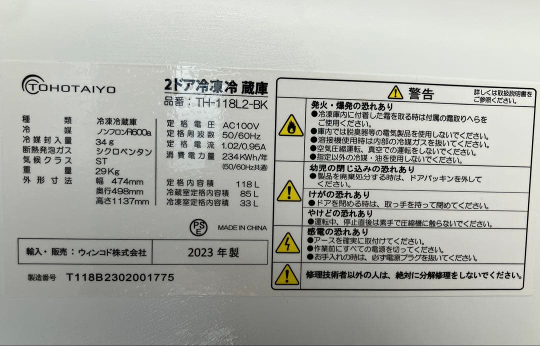 TOHOTAIYO 2023年製 冷凍冷蔵庫 118L 単身用　セカンド冷蔵庫