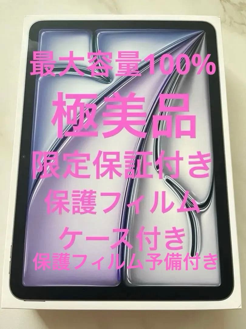 「極美品」11インチiPad Air(M3) Wi-Fi、箱、充電器、ケース付き
