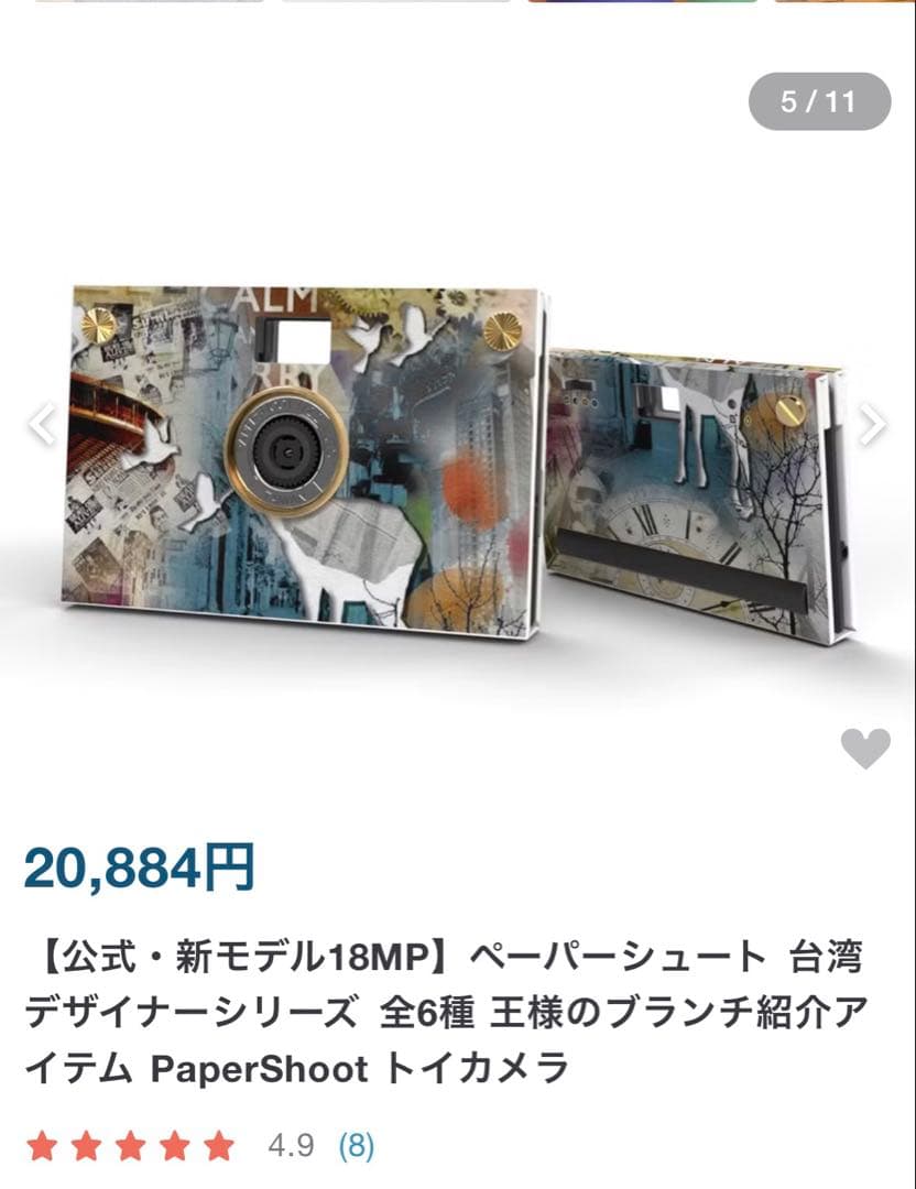 ペーパーシュート papershoot 付属品付き