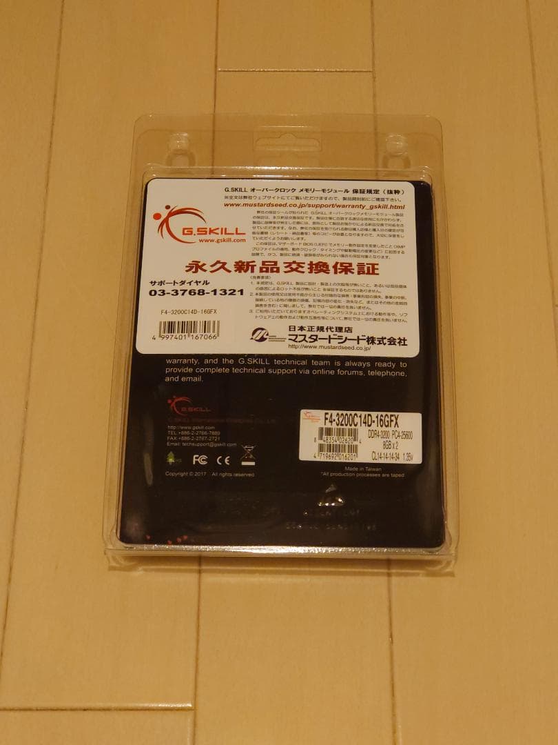 G.SKILL FLARE X メモリー 2枚セット