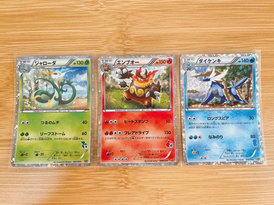 【限定品】ポケモンカード はじめてセット ジャローダ&エンブオー&ダイケンキ