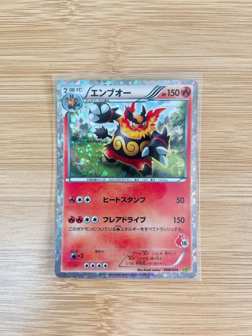 【限定品】ポケモンカード はじめてセット ジャローダ&エンブオー&ダイケンキ