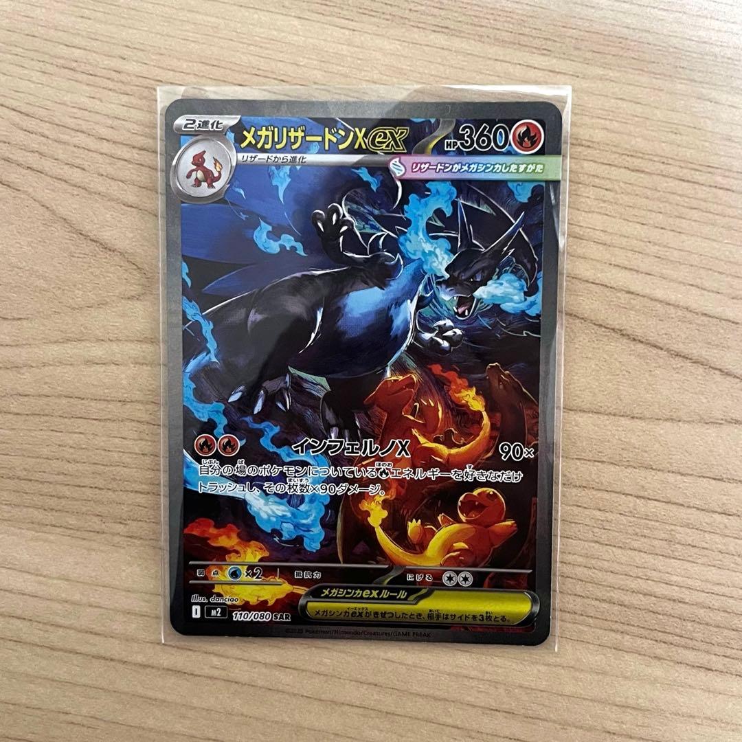 千*犬様 インフェルノX メガリザードンex sar 110/080