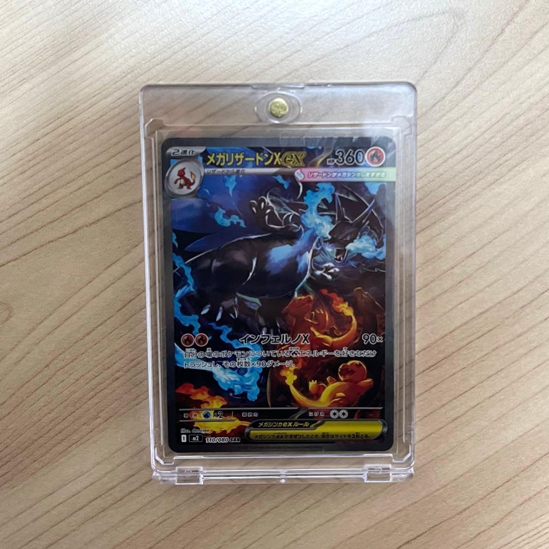 千*犬様 インフェルノX メガリザードンex sar 110/080