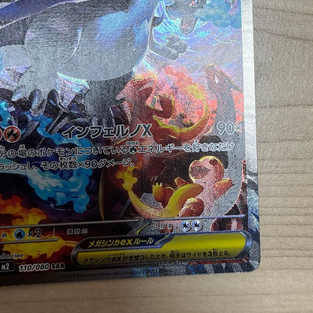 千*犬様 インフェルノX メガリザードンex sar 110/080