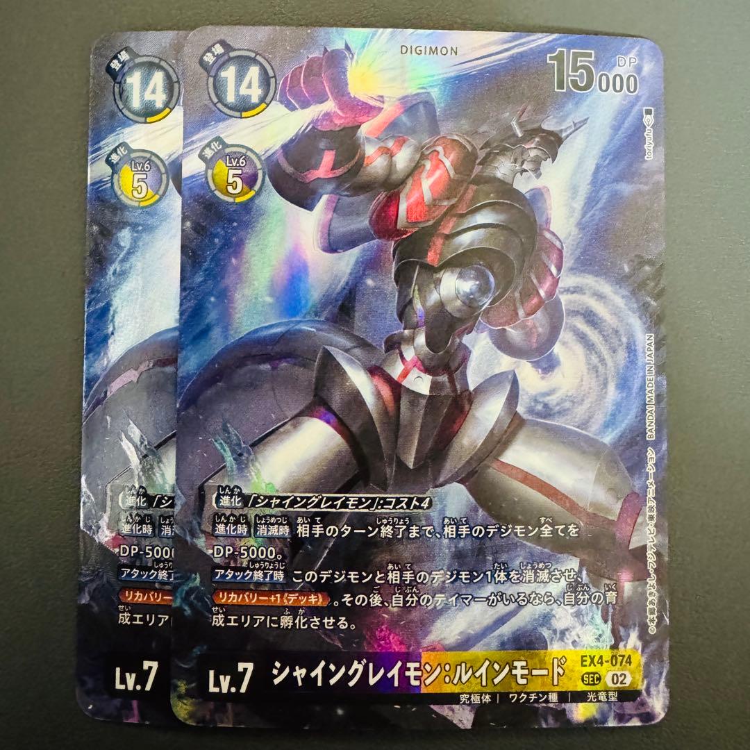 シャイングレイモンルインモード/EX4/2枚セット/デジモンカード