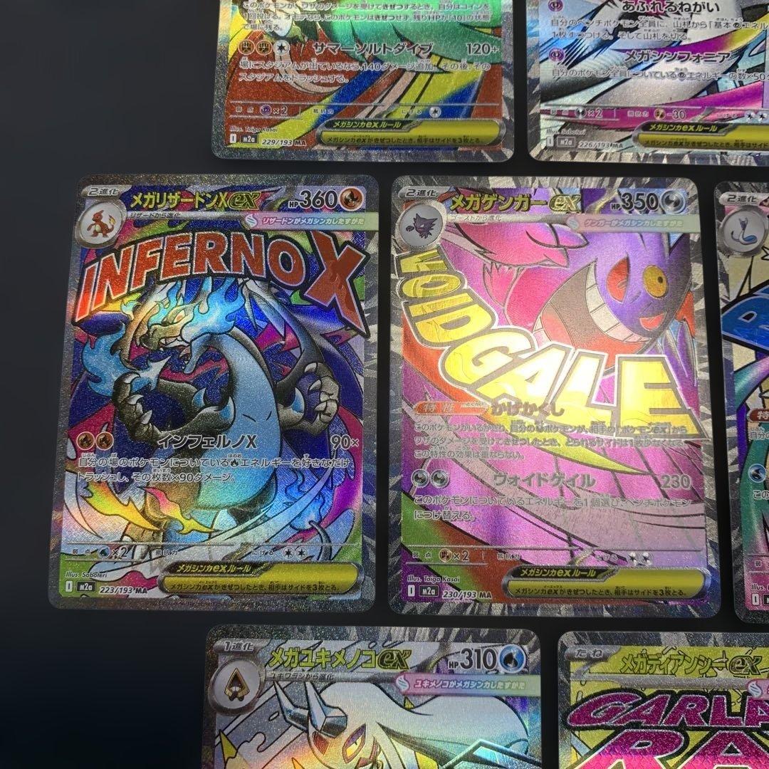 ポケモンカード メガドリームex MA メガアタックレア 10種フルコンプ