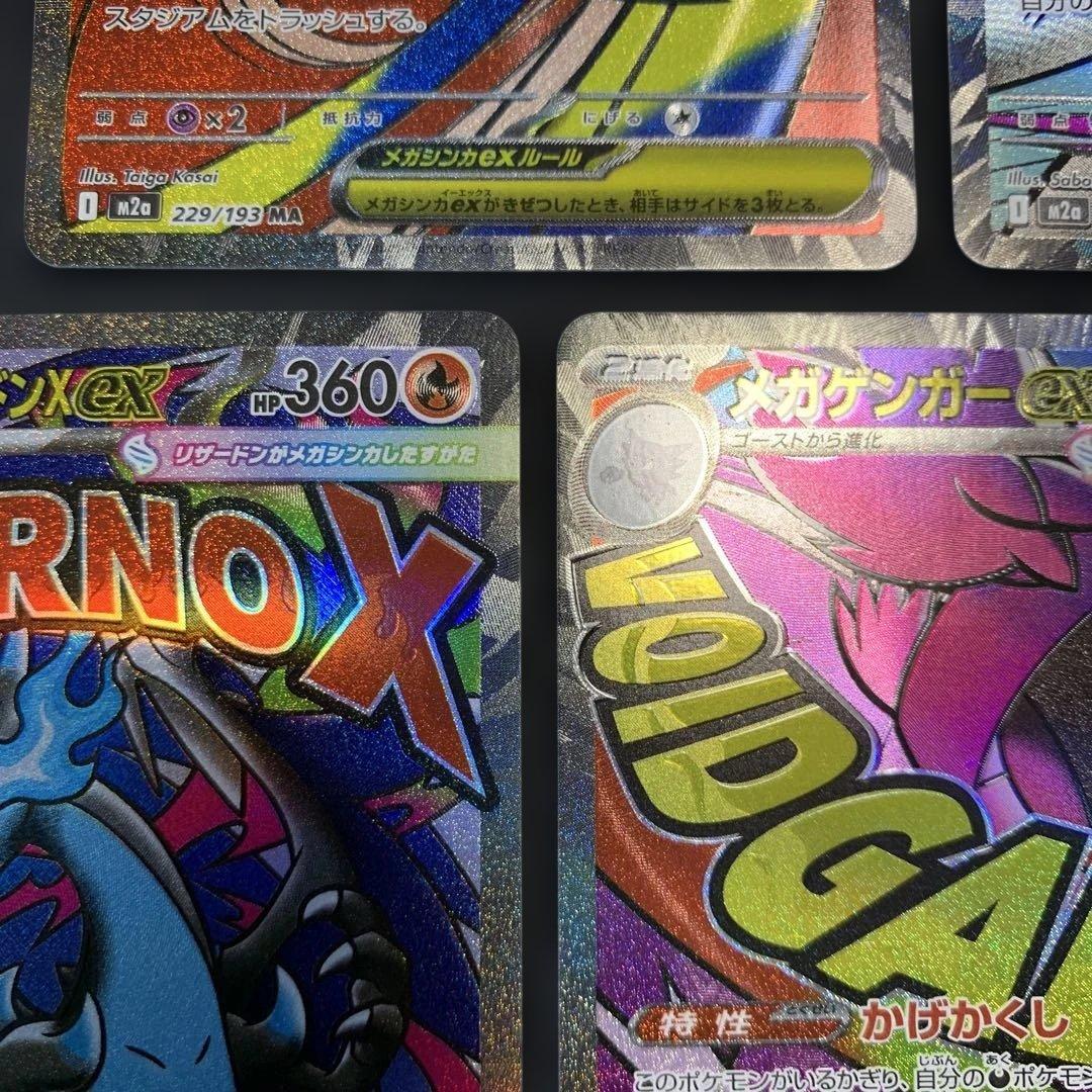 ポケモンカード メガドリームex MA メガアタックレア 10種フルコンプ