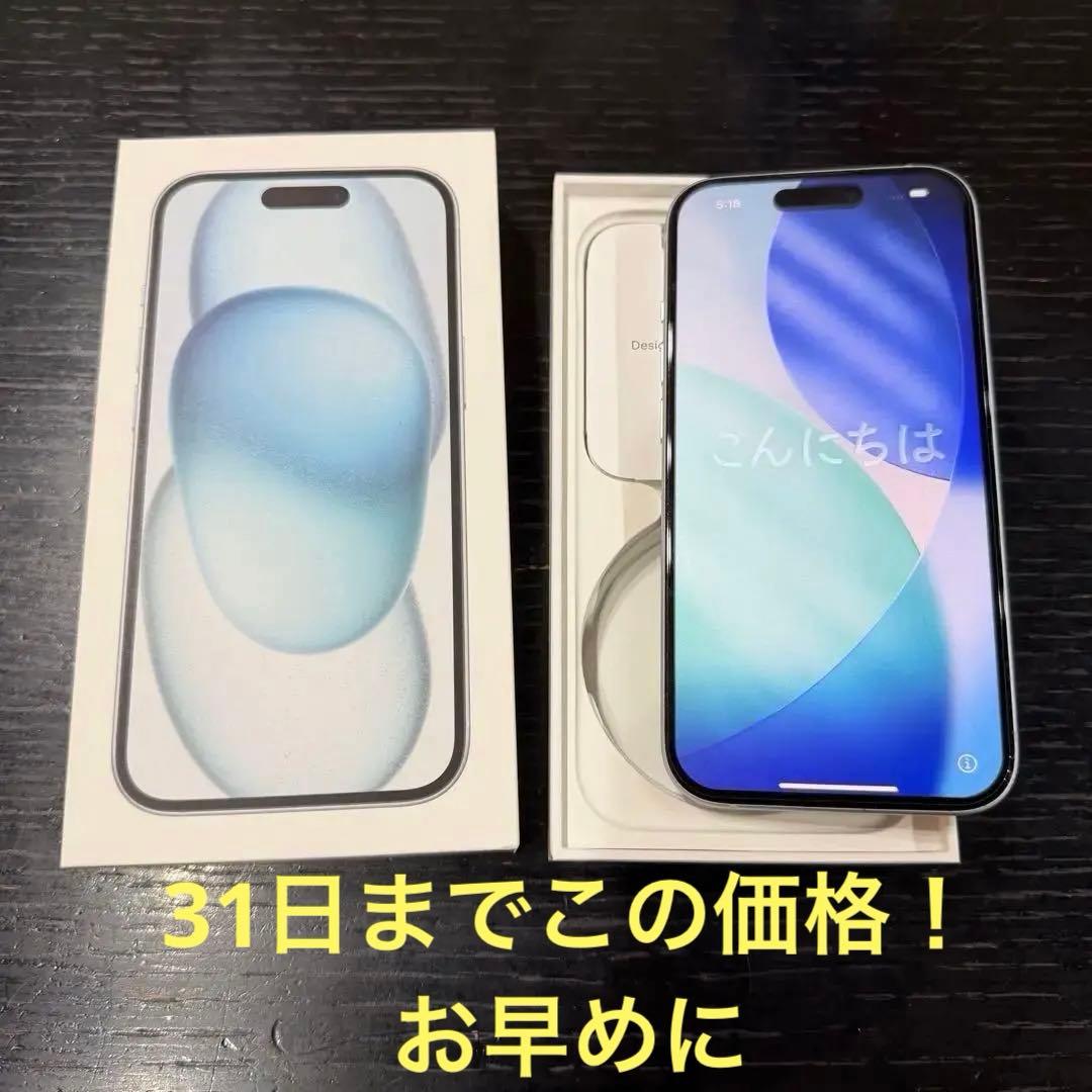 iPhone 15 128GB ブルー　美品 初期化済