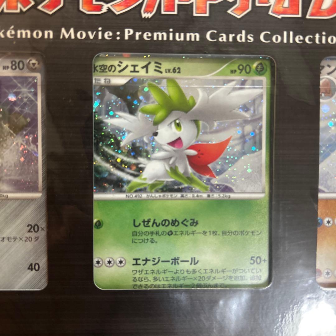 ポケモンカードゲームDP 映画公開記念プレミアムシート2008