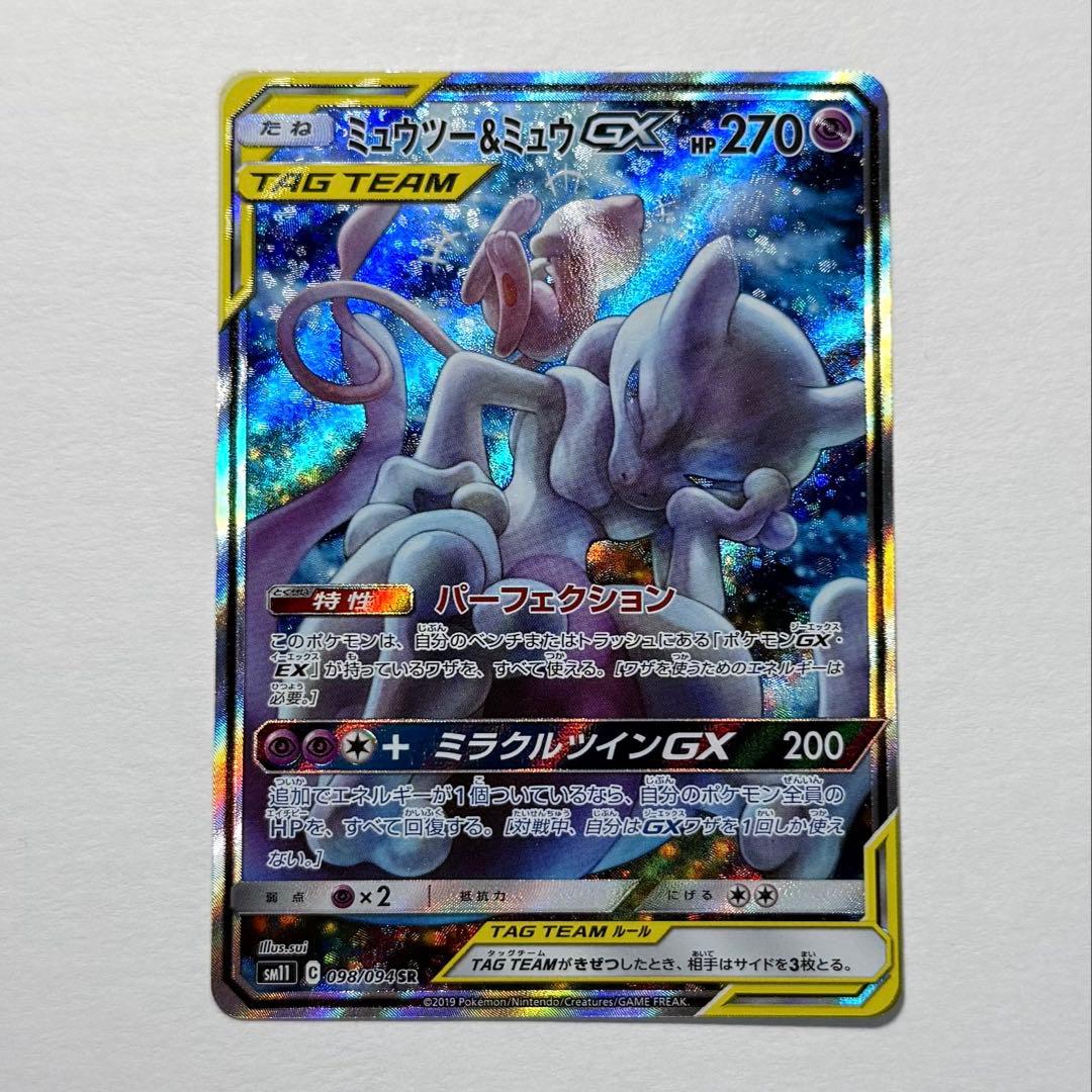 ポケモンカード ミュウツー＆ミュウGX SV sm11 098/094