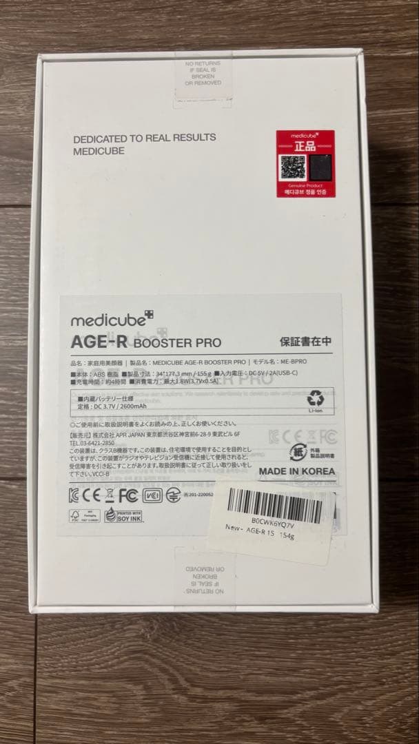 【大幅値下げ】【新品未開封】medicube AGE-R BOOSTER PRO