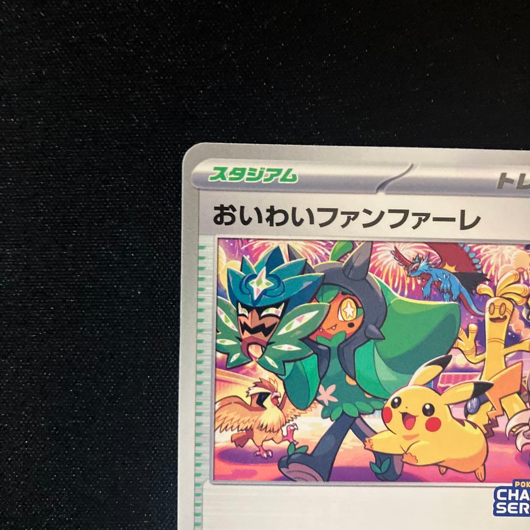 おいわいファンファーレ：チャンピオンシップポイント（2024シーズン） PRO…