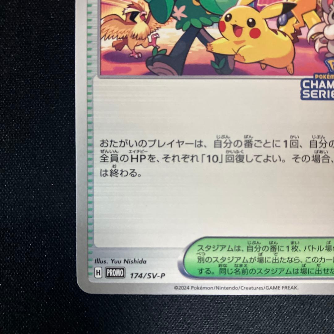 おいわいファンファーレ：チャンピオンシップポイント（2024シーズン） PRO…