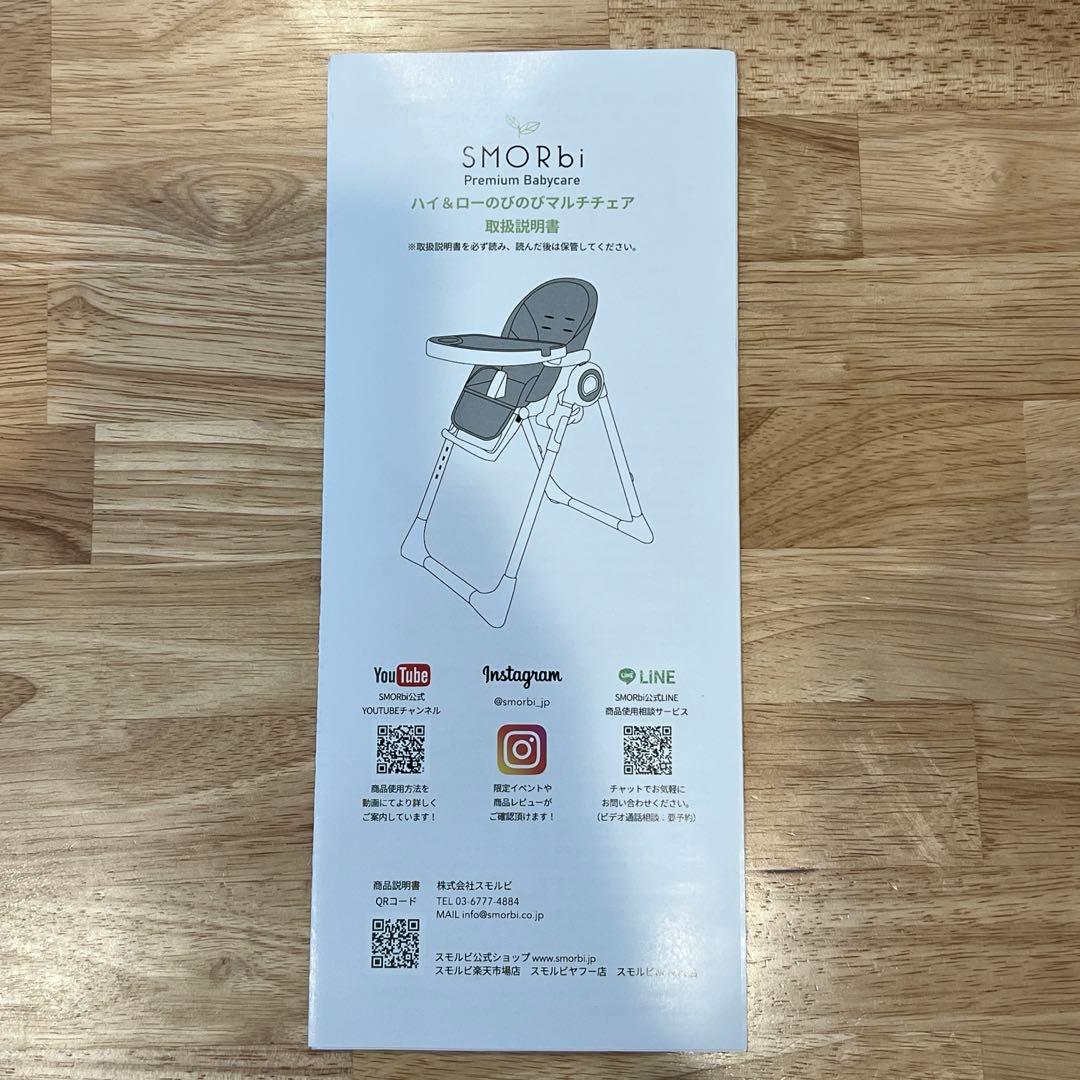 スモルビ ベビーチェア