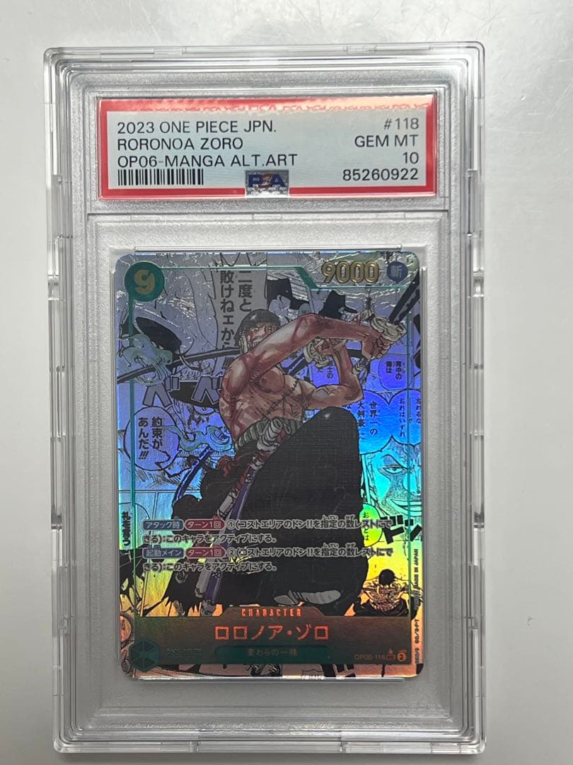 PSA10 ロロノア・ゾロ SEC スーパーパラレルコミパラ)OP06-118