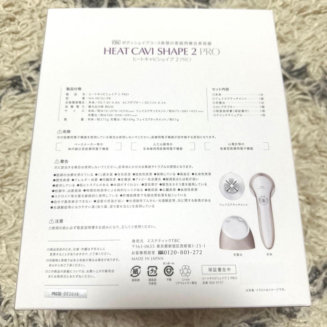 公式 TBCヒートキャビシェイプ 2 PRO