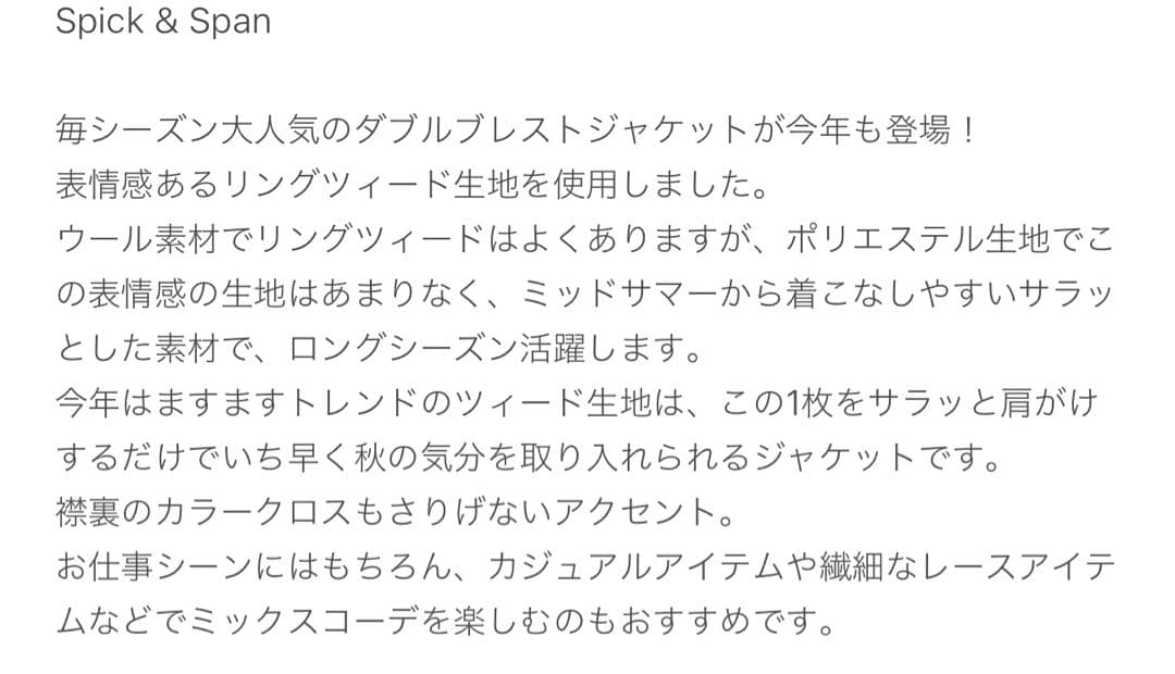 spick&span スピック&スパン　リングツイードダブルブレストジャケット