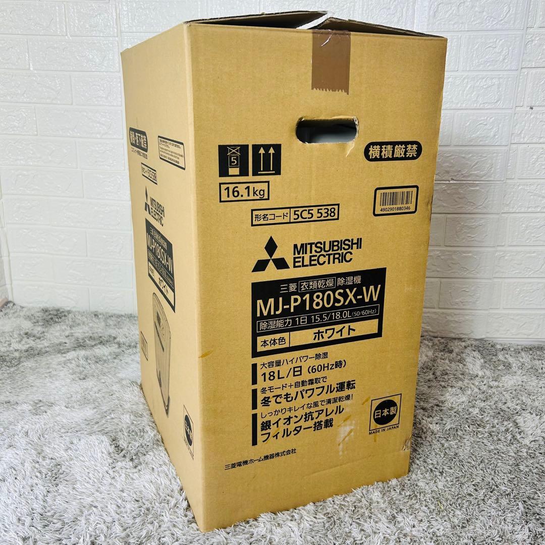 【極美品】三菱電機 衣類乾燥除湿機 MJ-P180SX-W SARARI サラリ