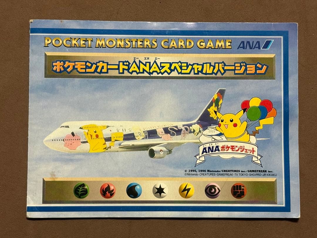 ポケモンカードANAスペシャルバージョン