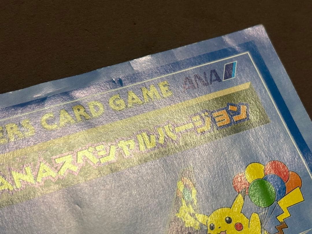 ポケモンカードANAスペシャルバージョン