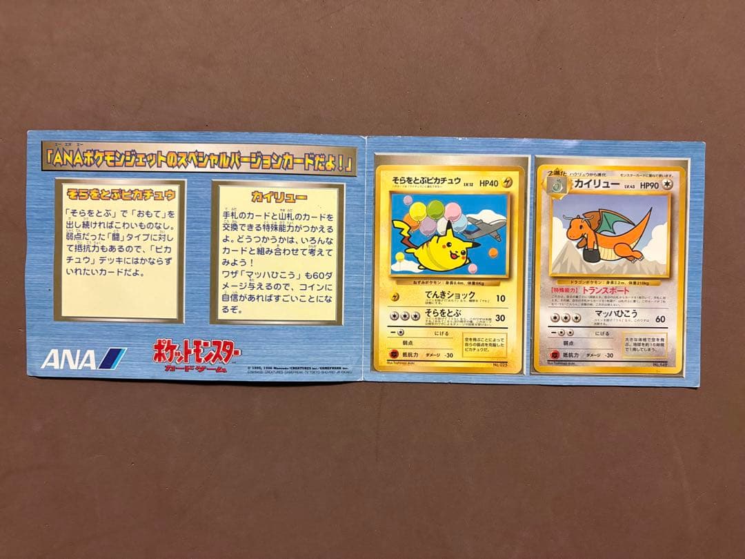 ポケモンカードANAスペシャルバージョン