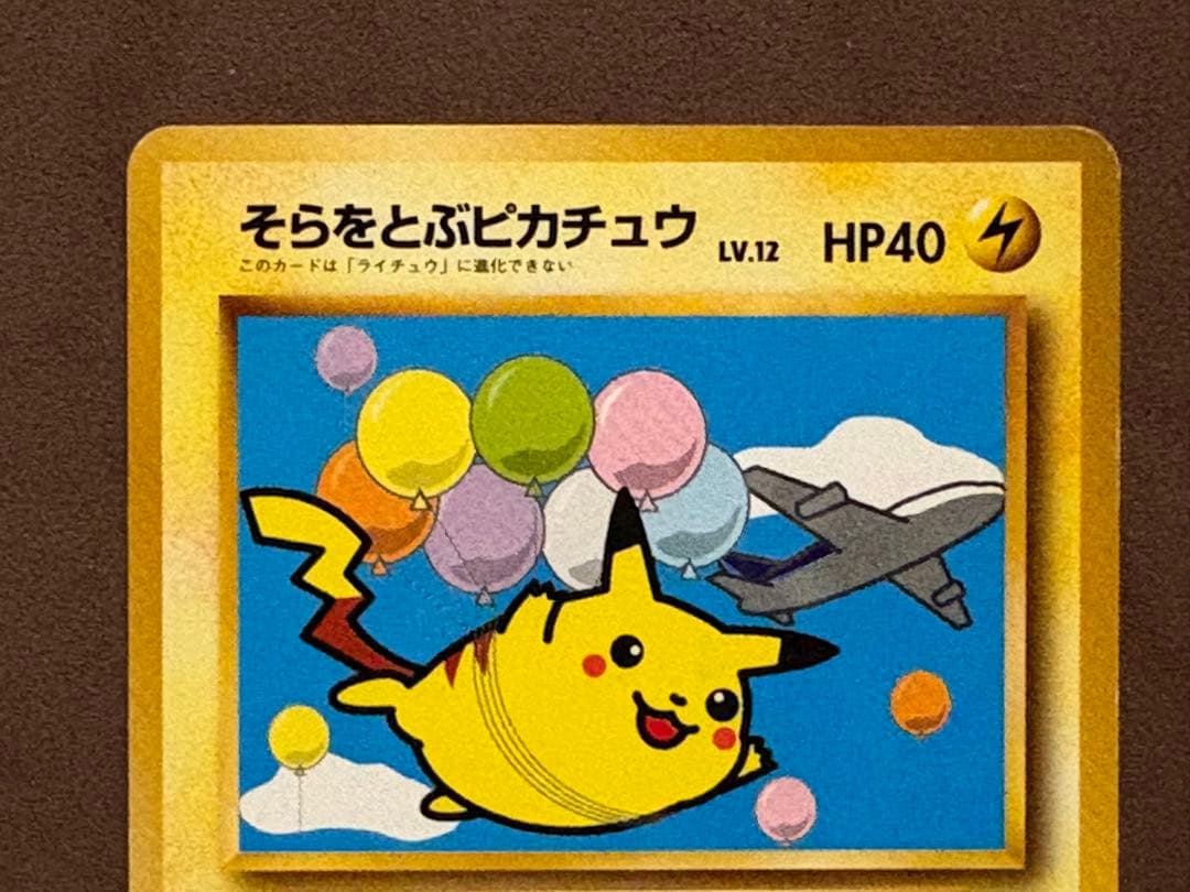 ポケモンカードANAスペシャルバージョン