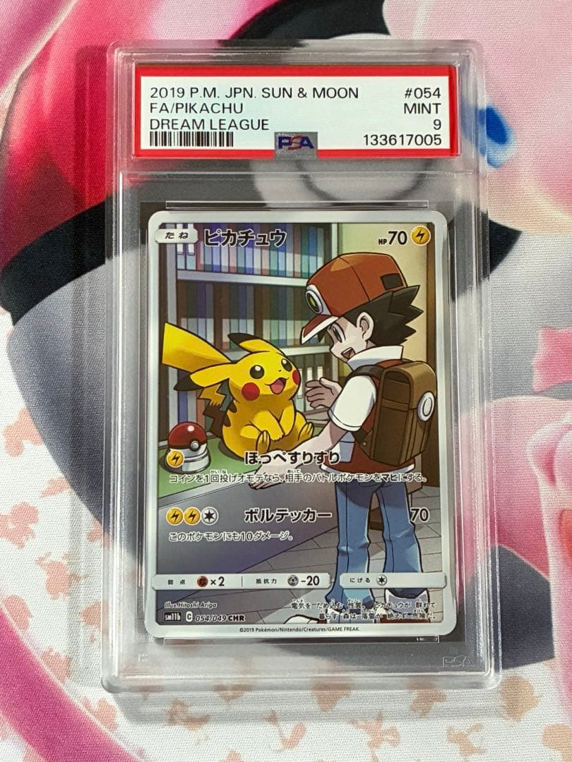 PSA9☆ピカチュウ CHR SM11b ドリームリーグ 054/049