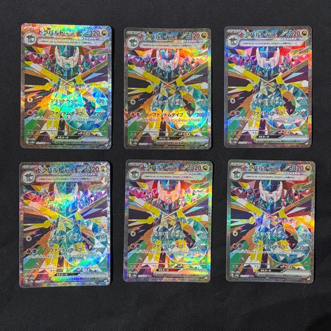 さ*様 ドラパルトex SAR テラスタルフェスex 221/187 6枚セット