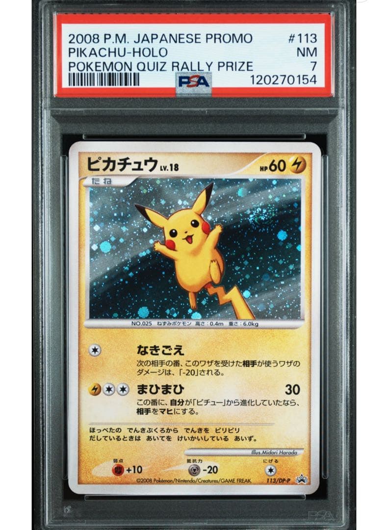 PSA7 ピカチュウ ホロカード 2008年 プロモ 113