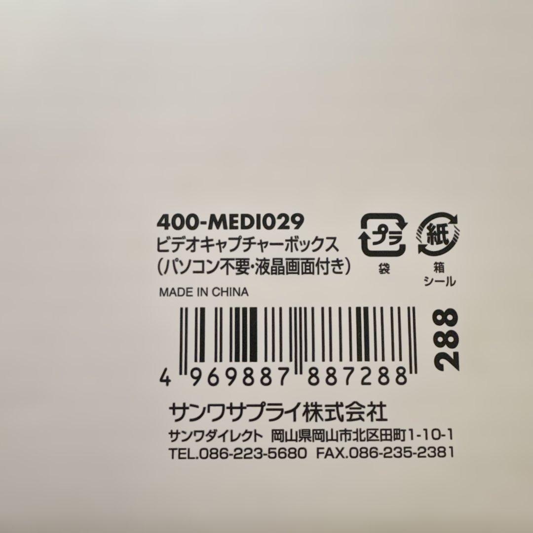 ビデオキャプチャーボックス 400-MEDIO29