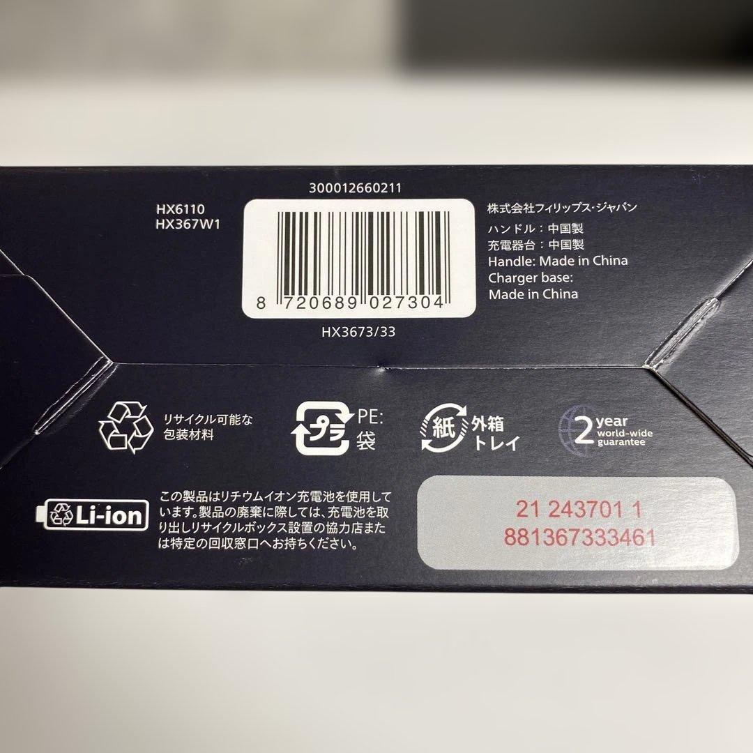 PHILIPS Sonicare 3100 電動歯ブラシ＆8本替ブラシ