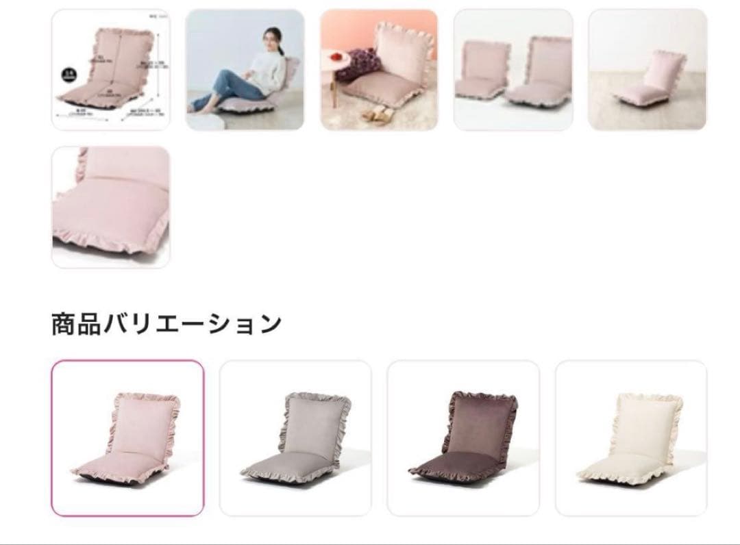 フランフラン座椅子