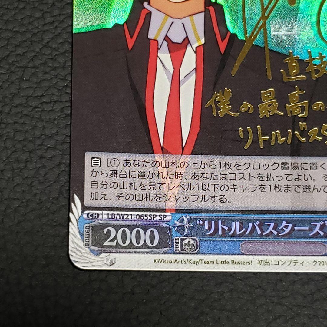 “リトルバスターズ”理樹 SP 箔押しサイン