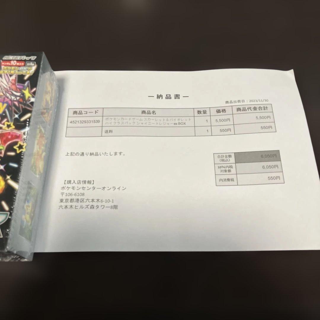 ポケモンカード シャイニートレジャーex未開封BOXシュリンク付