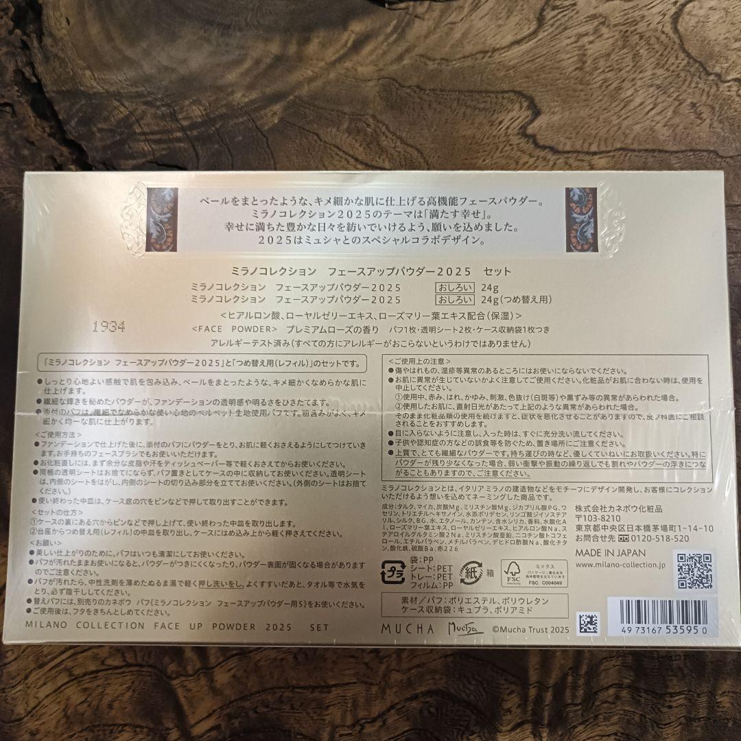 ミラノコレクション フェースパウダー 2025 セット