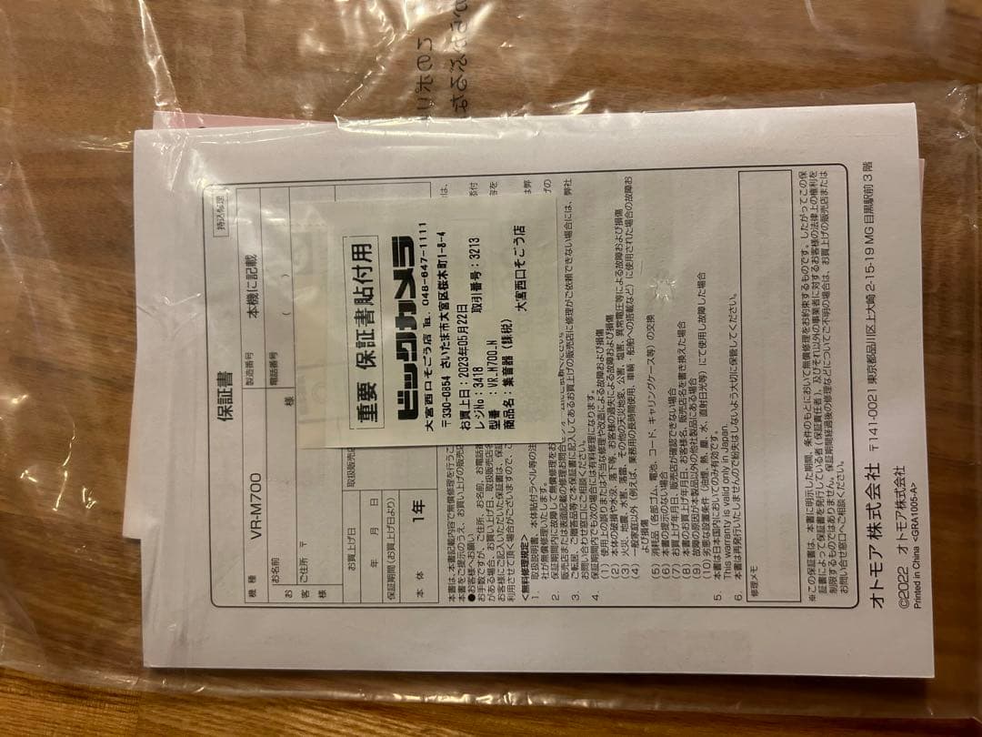 OTOMS オトモア　ボイスモニタリングレシーバーデジタル集音器　VR-M700