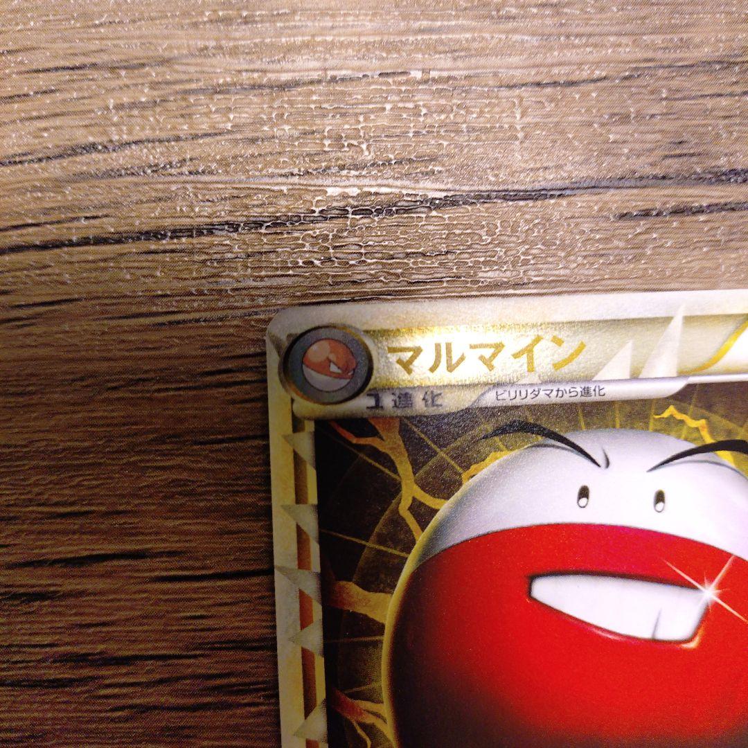 ポケモンカードマルマイングレート L3　ミラー 027/080 【美品】