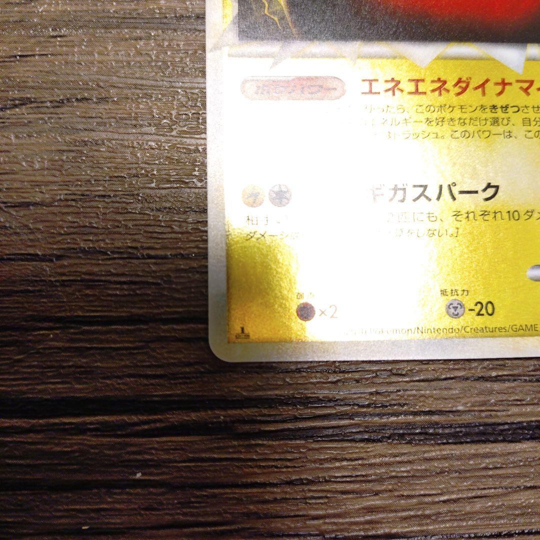 ポケモンカードマルマイングレート L3　ミラー 027/080 【美品】