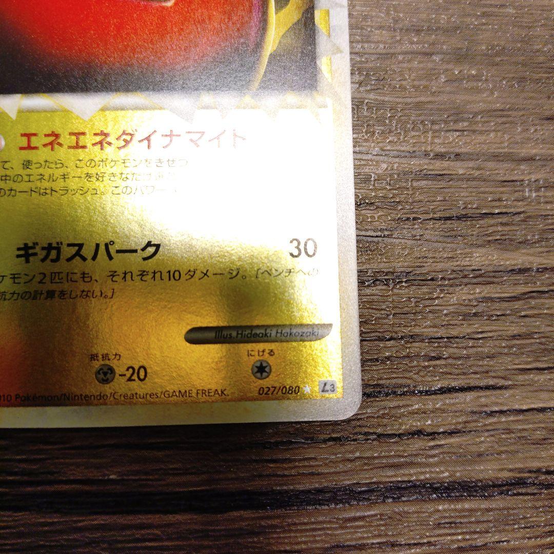 ポケモンカードマルマイングレート L3　ミラー 027/080 【美品】