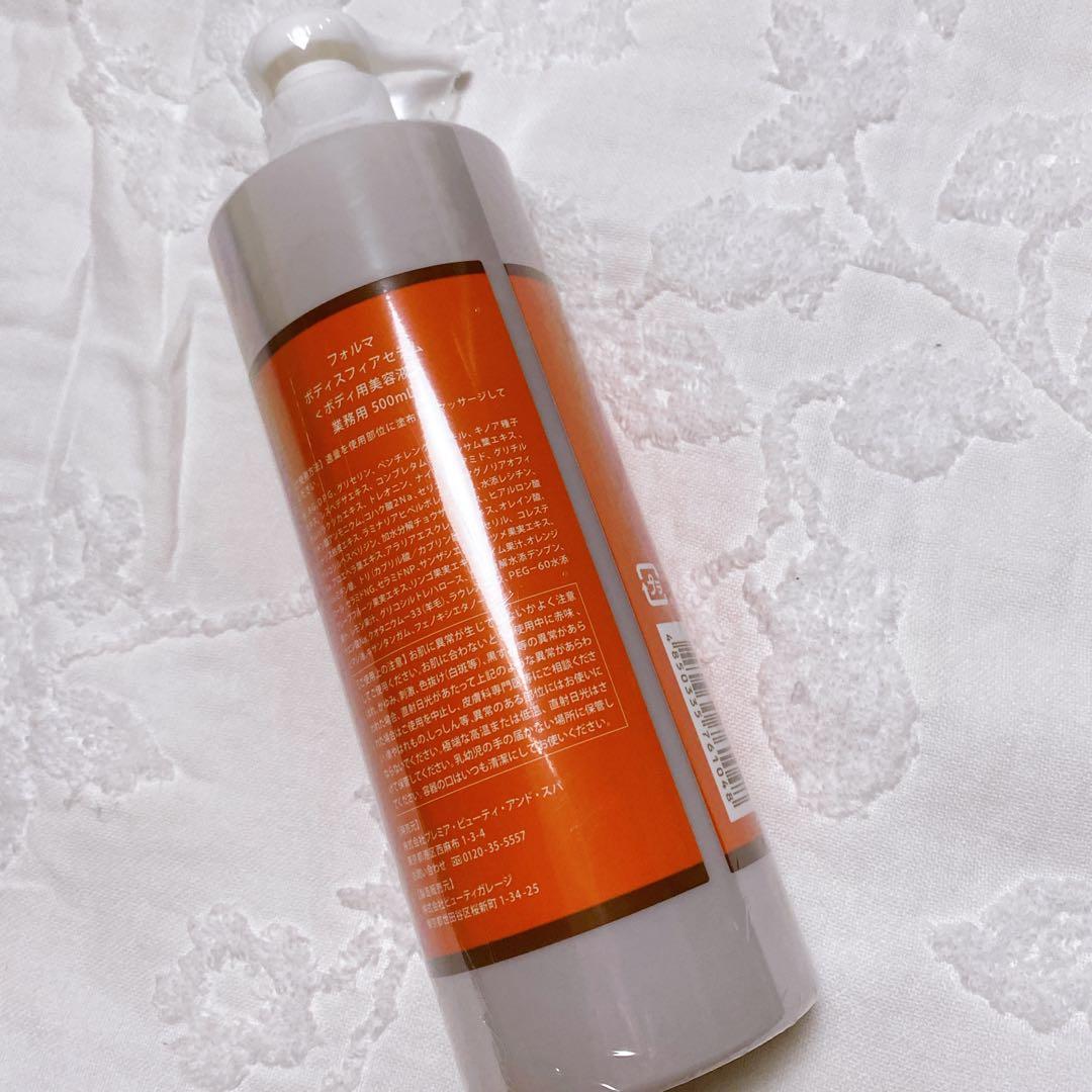 フォルマ　ボディスフィアセラム　500ml【業務用】　痩身ジェル