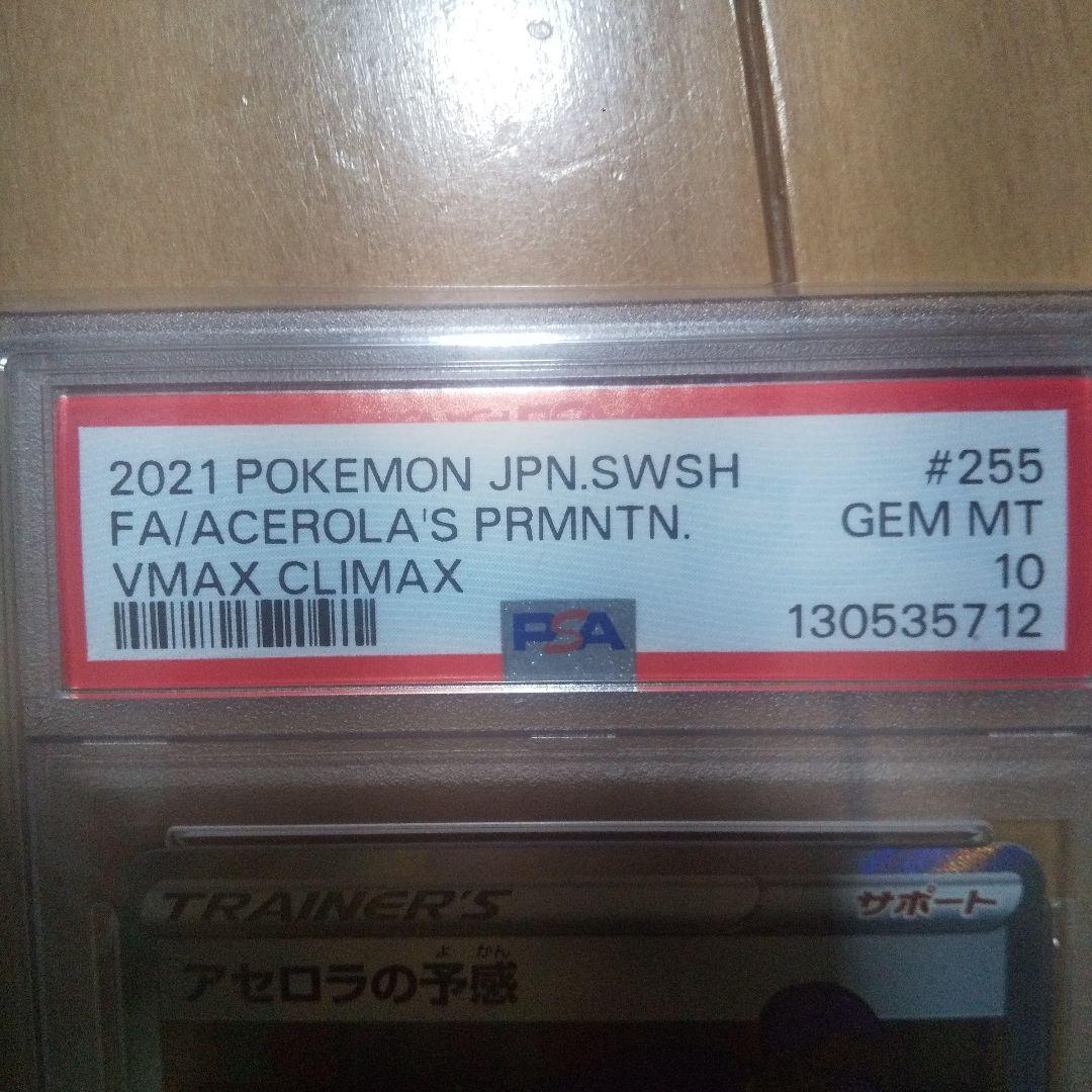 ま*✨様 ポケモンカード 2021 アセロラの予感