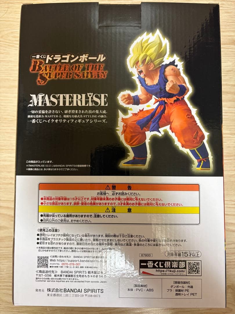 一番くじ ドラゴンボール B賞　超サイヤ人孫悟空