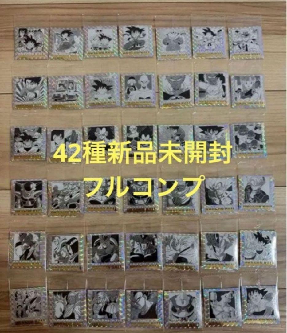 ドラゴンボール　シールウエハース　42種フルコンプセット　新品未開封