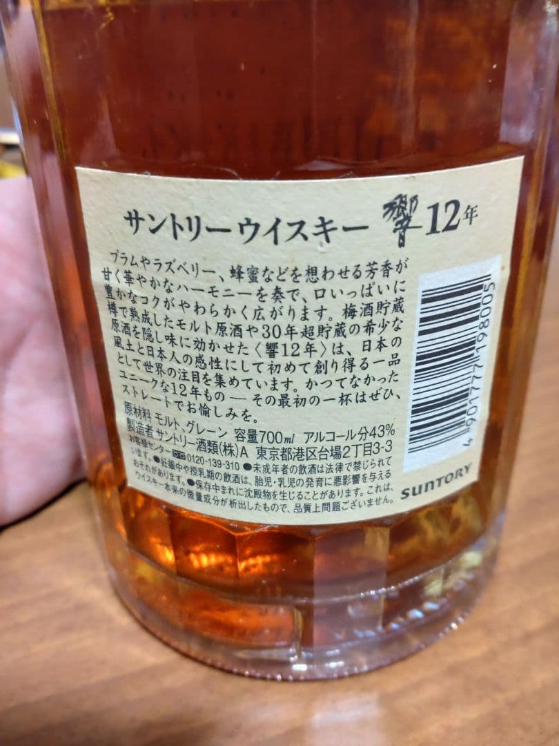 響HIBIKI 12年 ウイスキー