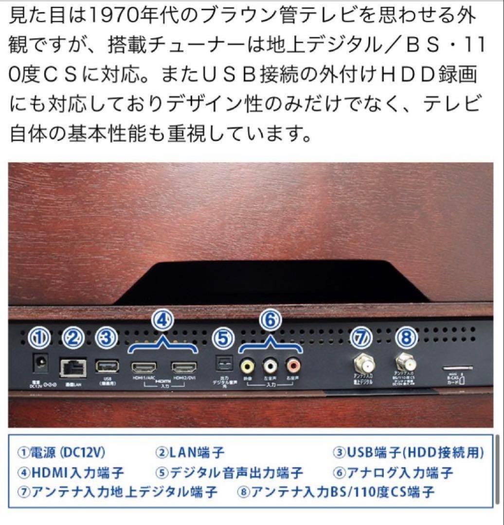 ドウシシャ20V型液晶テレビ ヴ昭和レトロVT203-BR