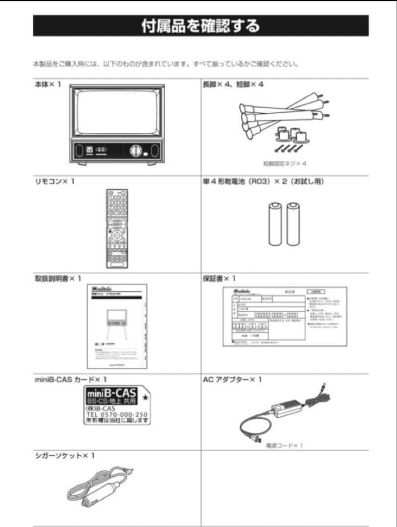 ドウシシャ20V型液晶テレビ ヴ昭和レトロVT203-BR
