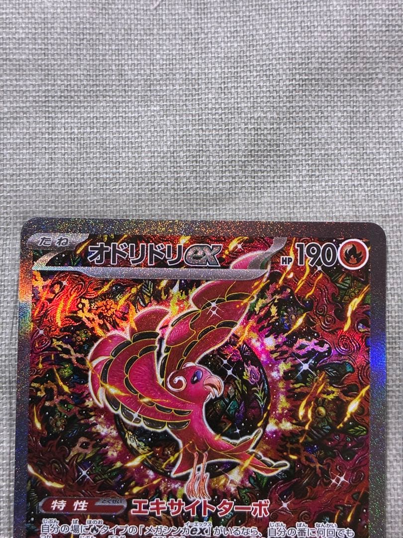 オドリドリex SAR