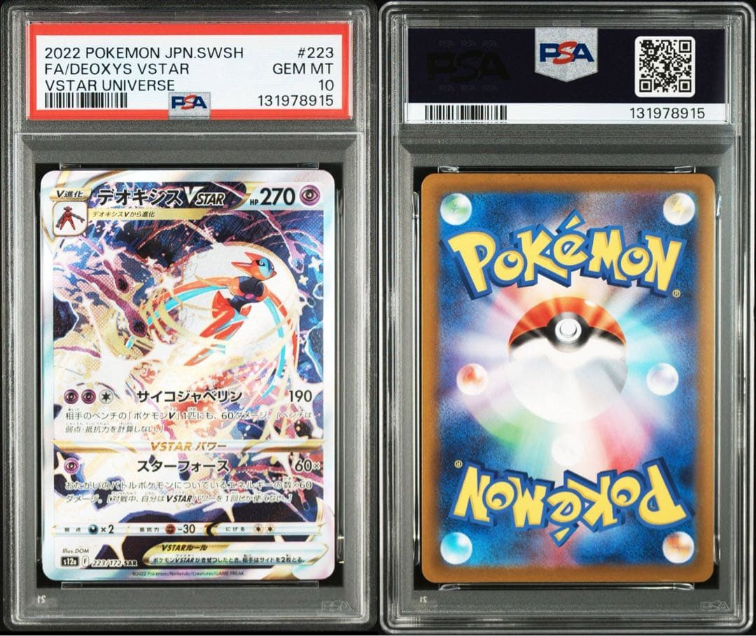 PSA10 デオキシスVSTAR SAR 223/173